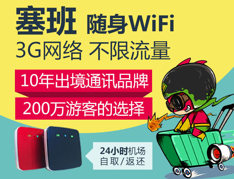 關(guān)島、塞班隨身wifi租賃 不限流量